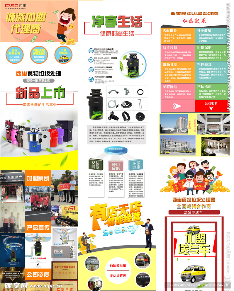 食物垃圾处理器招商页