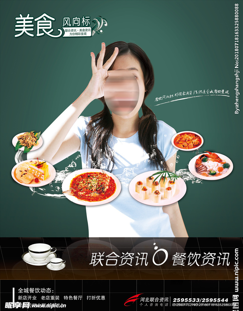 美食海报