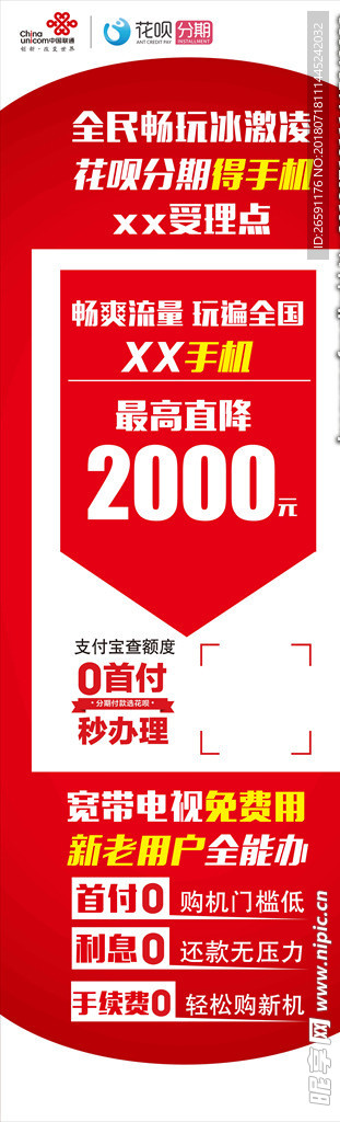 联通 花呗分期 购机直降 最高