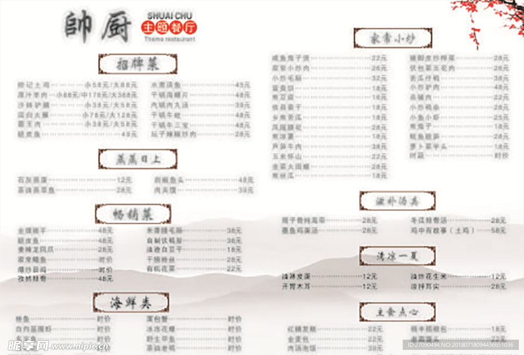 帅厨菜谱未转曲 可更改