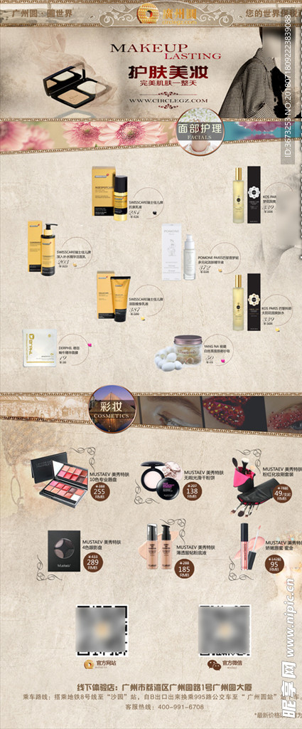 化妆品易拉宝x展架