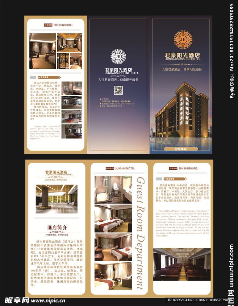 酒店蓝色三折页