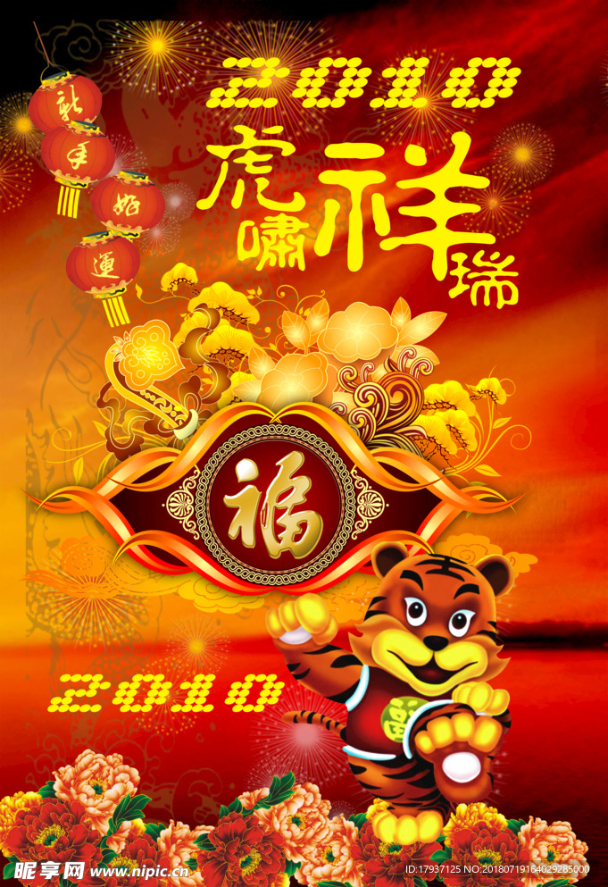 春节 喜庆 商业 缤纷 时尚