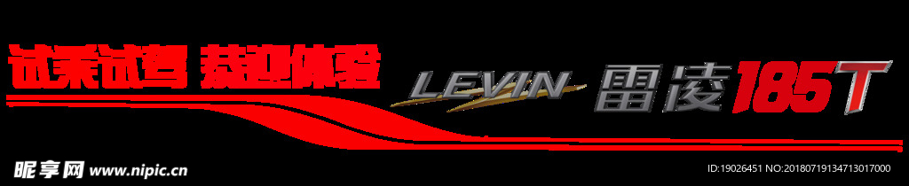 广汽丰田雷凌185T试乘试驾