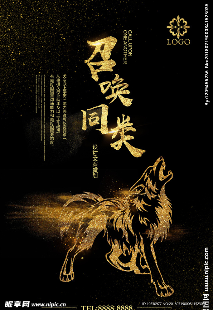 创意黑金大气设计师招聘海报