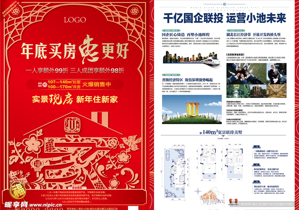 地产返乡置业 过年海报