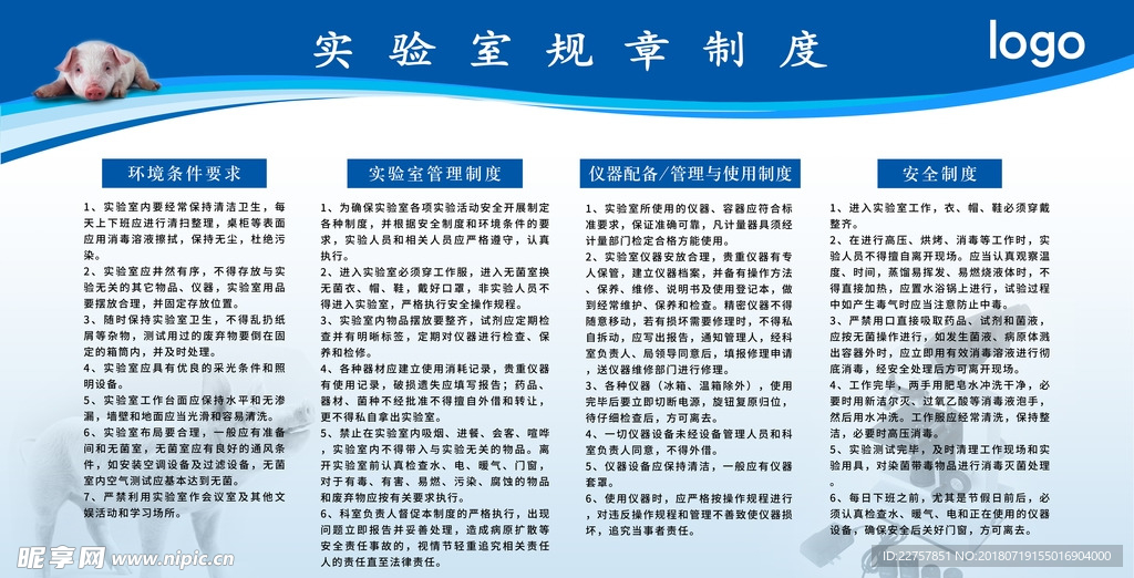 实验室规章制度