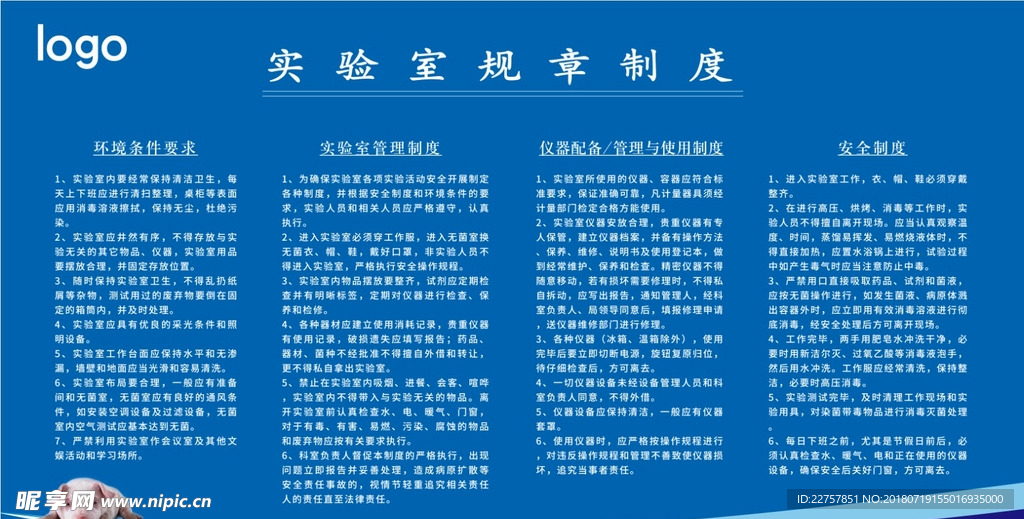 实验室规章制度2