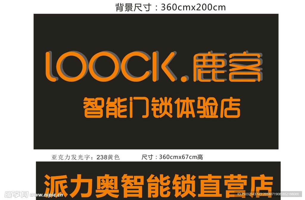 鹿客智能门锁体验店连锁派力门头