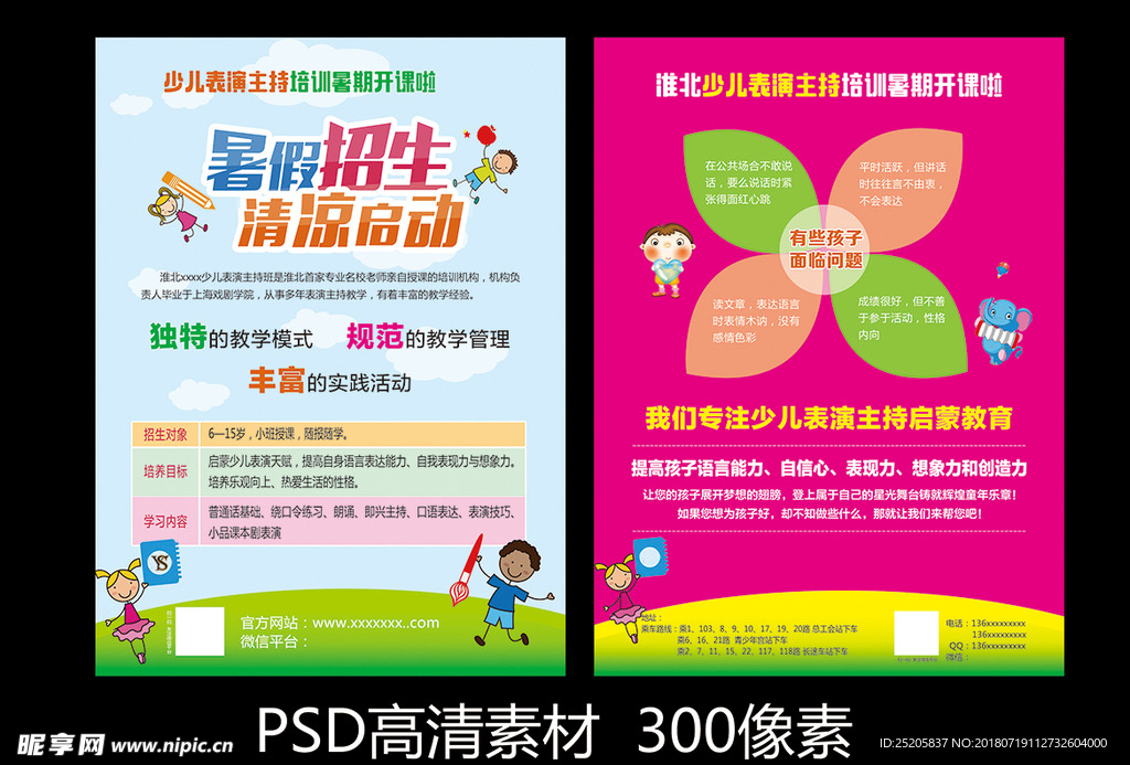 暑假班宣传单