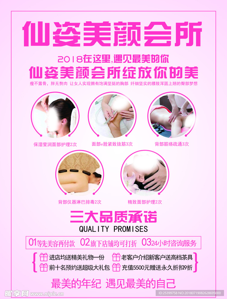 美容 展架 宣传单 海报 墙贴