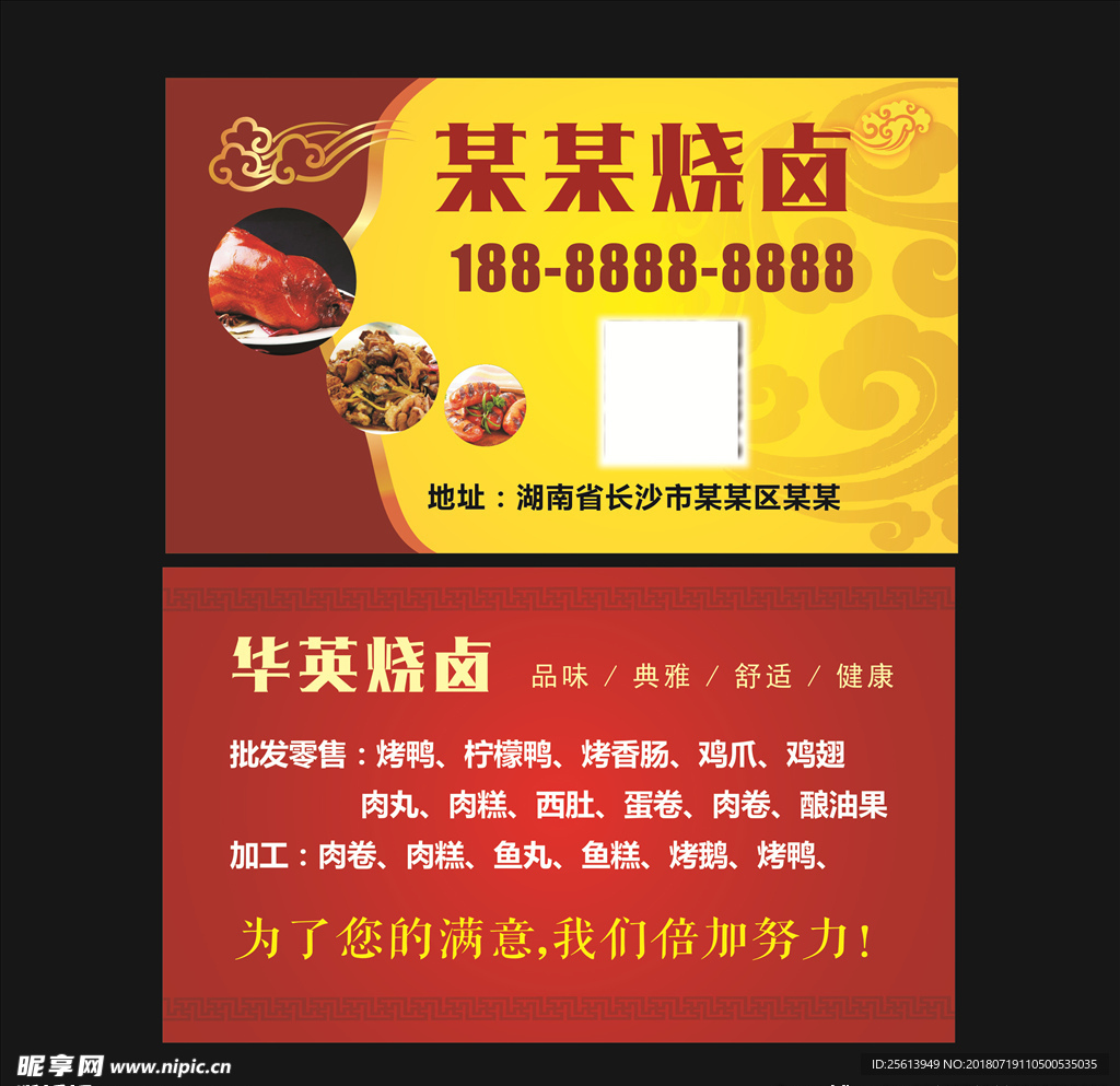 烧卤名片