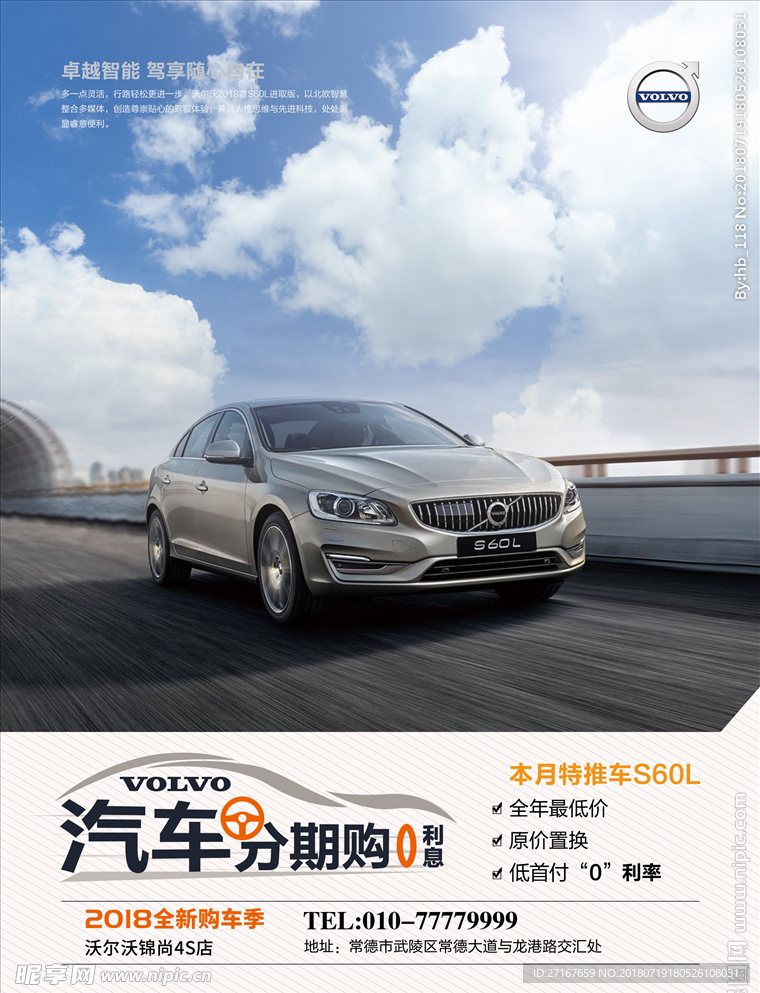 沃尔沃汽车宣传DM单