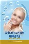 牙科海报 牙齿四维隐形矫正