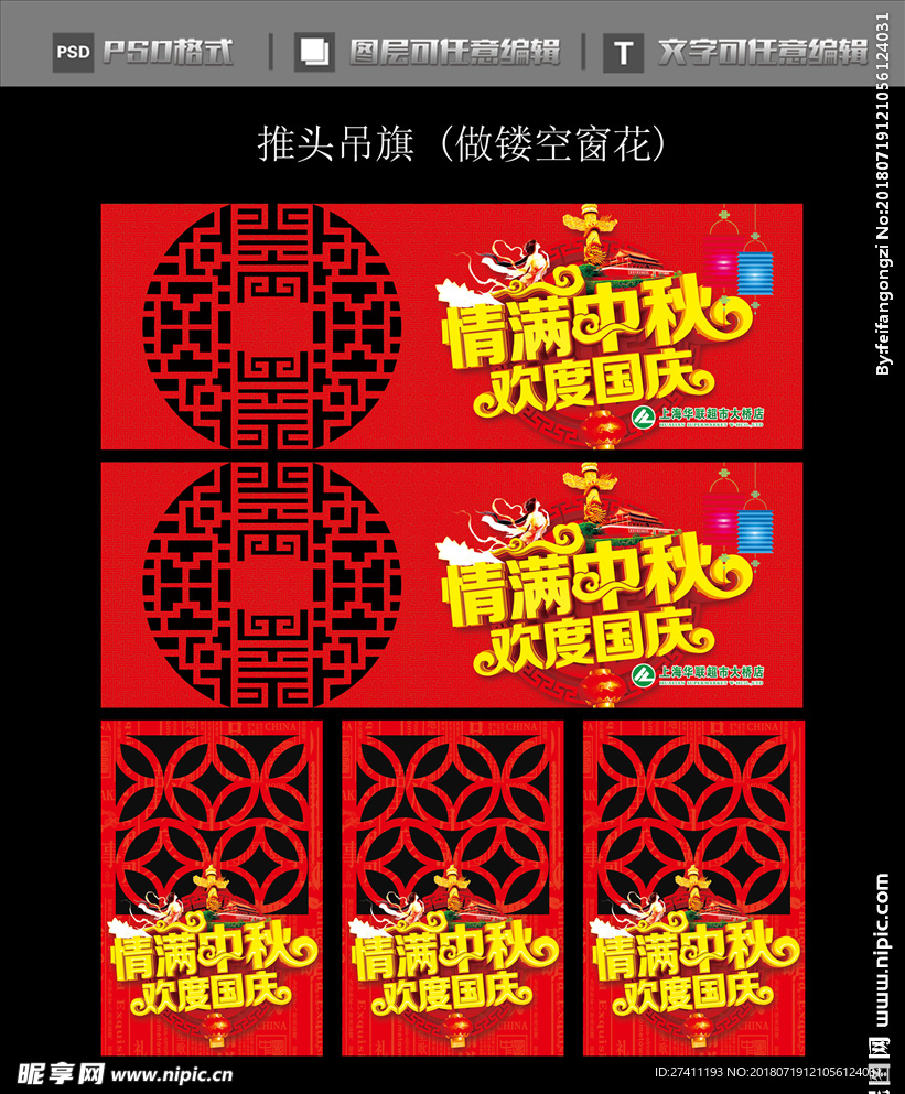 中秋吊旗  中秋国庆