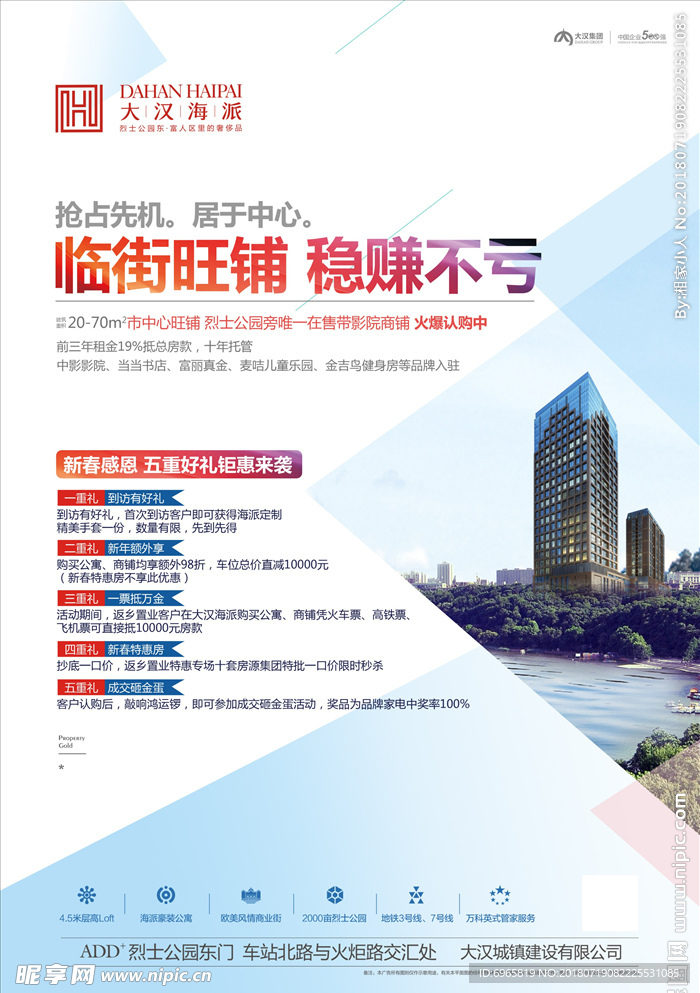 商业单张 地产单页