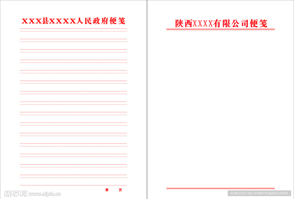 宽窄行 空白行 便笺