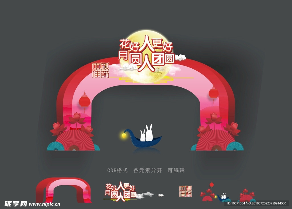 中秋门头花好月圆门楼