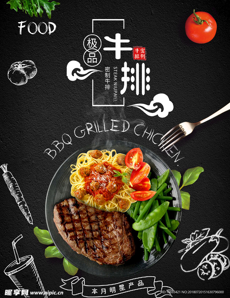 创意简约美味极品牛排美食海报