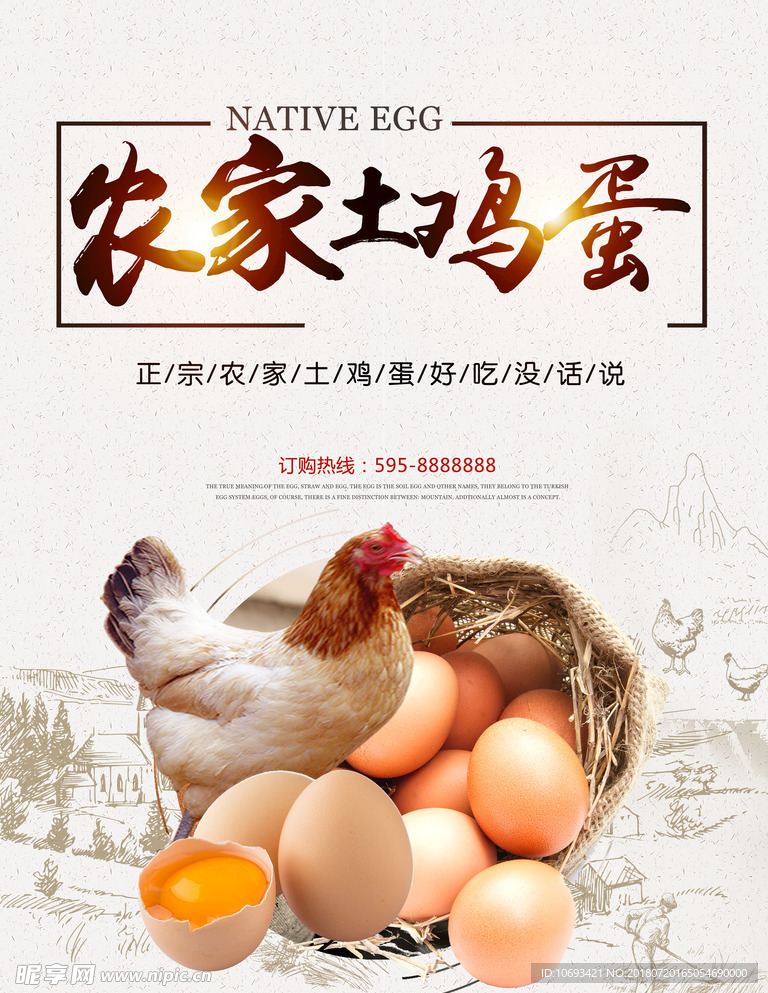 简约绿色健康农家土鸡蛋美食海报