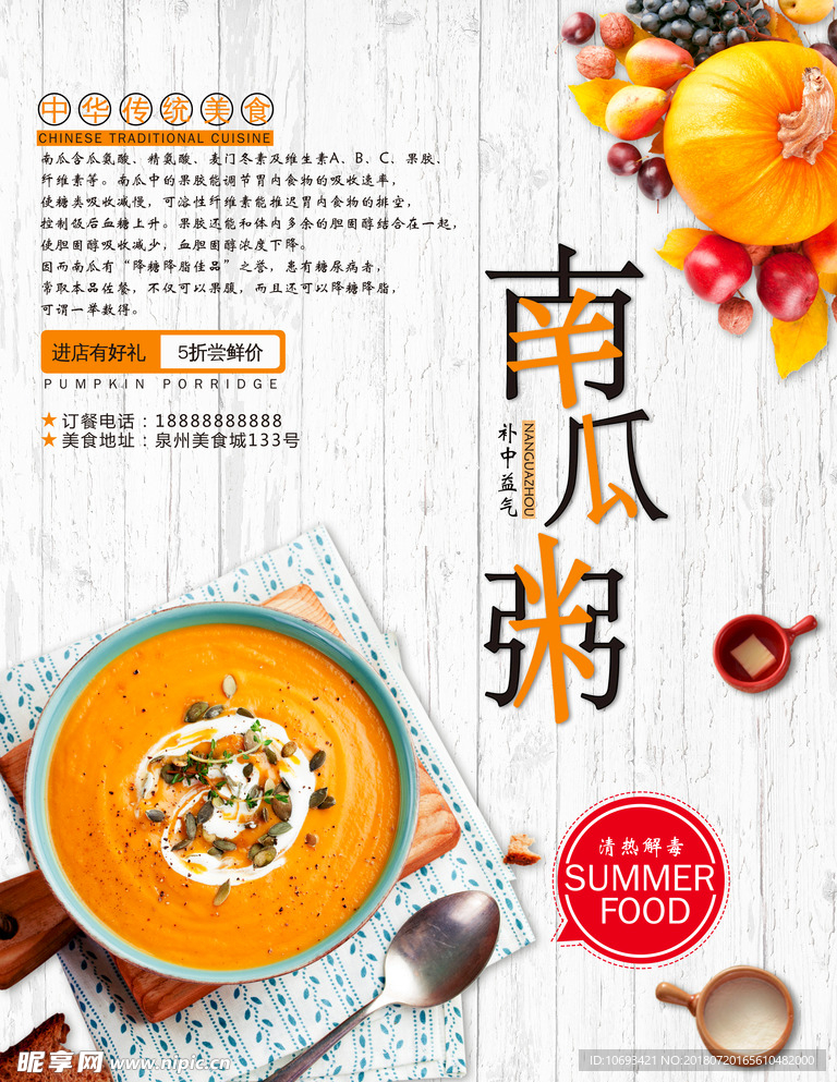 传统美食海报南瓜粥海报