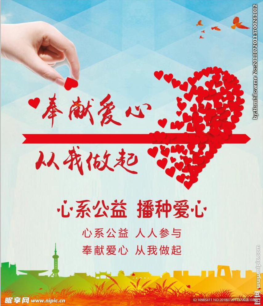 奉献爱心 从我做起