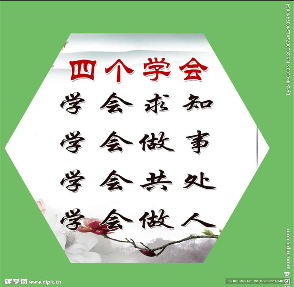 四个学会