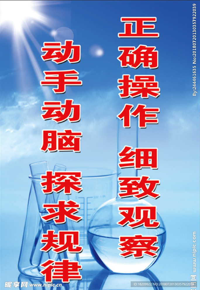 正确操作 细致观察