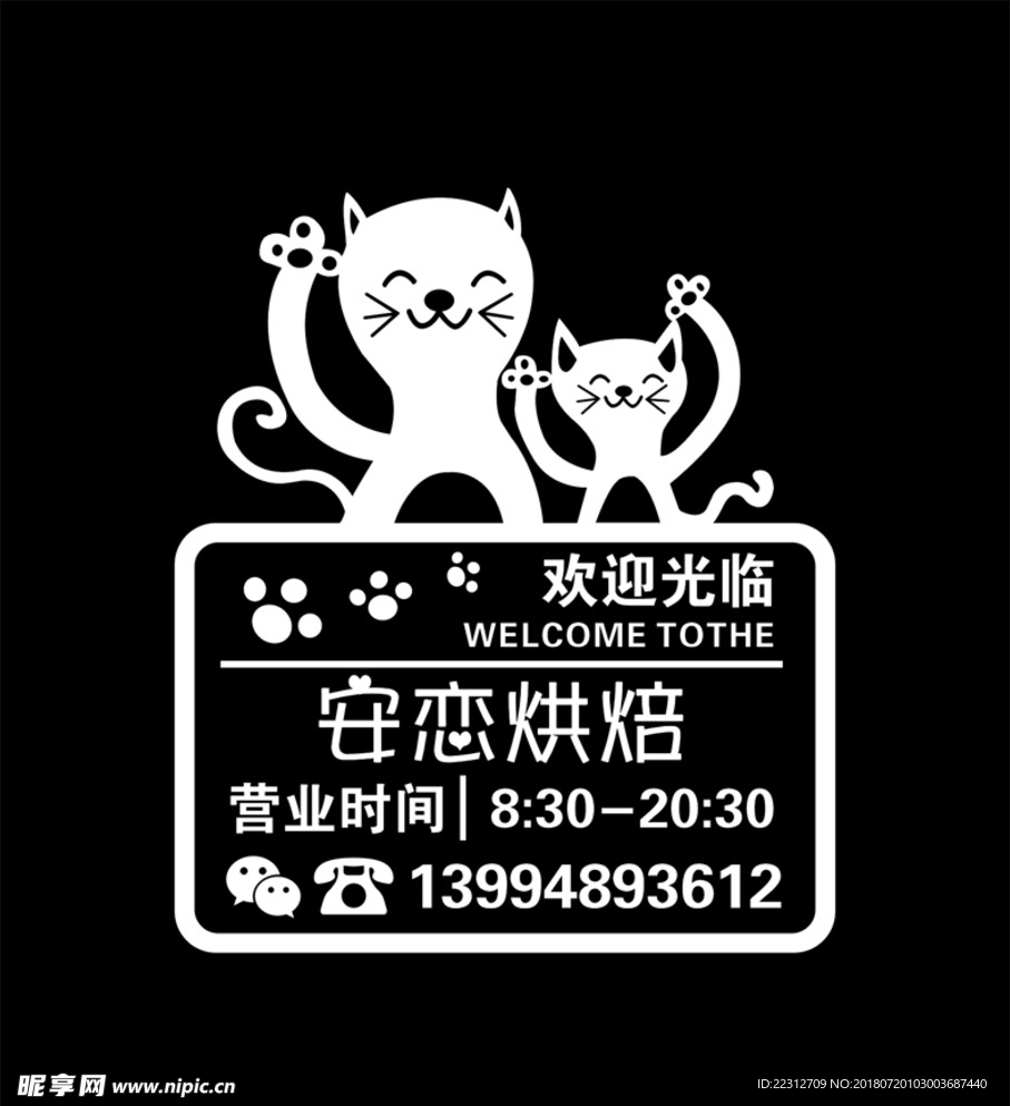 玻璃贴纸  营业时间