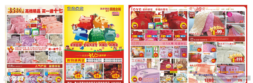 艺达家纺年终大盘点单页