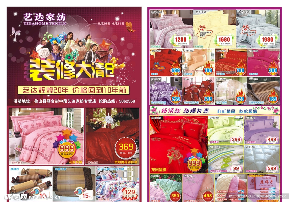 艺达家纺装修单页
