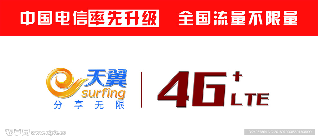 中国电信   天翼标志