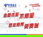 电信流量不限量 套餐