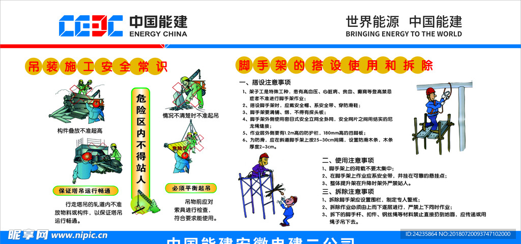 吊装施工安全常识