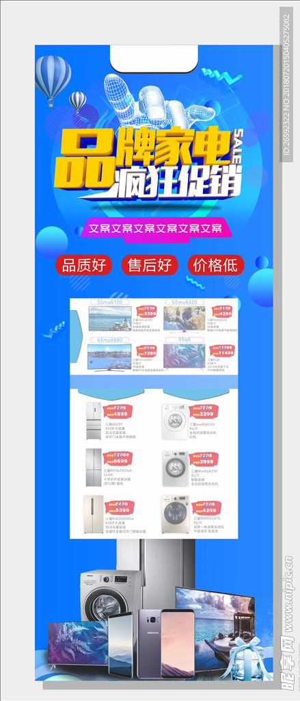 家电海报