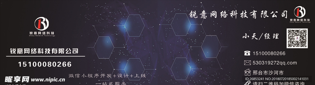 网络科技高档名片