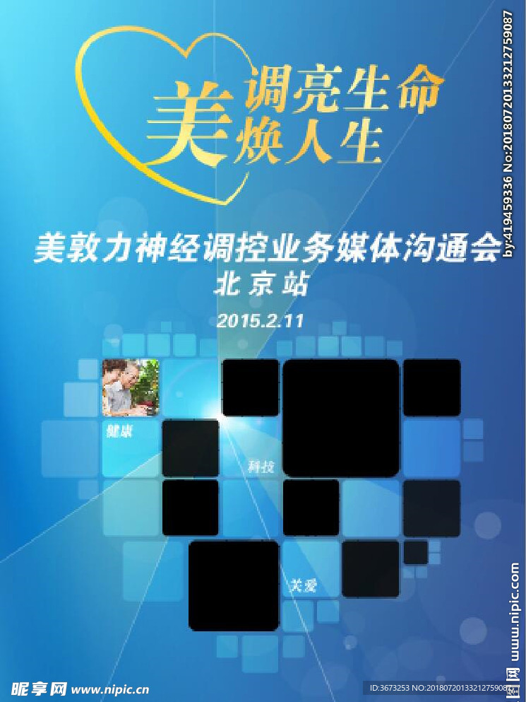 蓝色医药易拉宝x展架