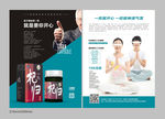 养生宣传单