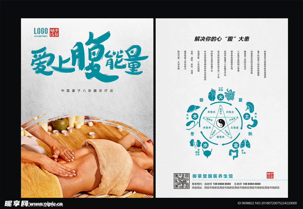 养生宣传单 DM单