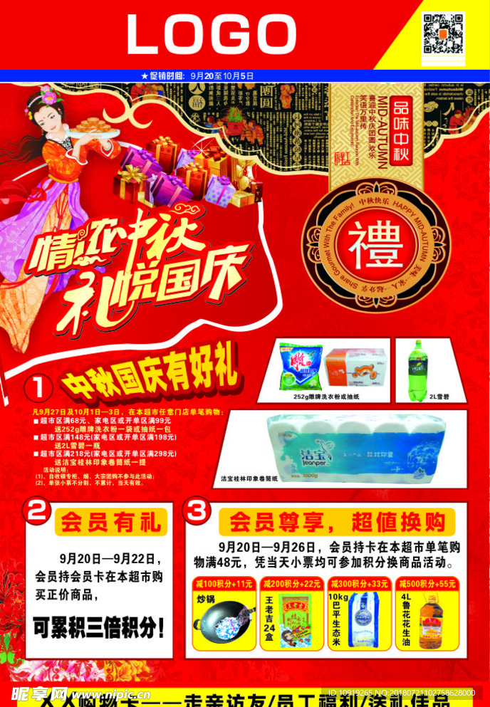 中秋国庆双节同庆