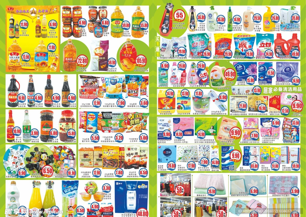 超市促销DM海报