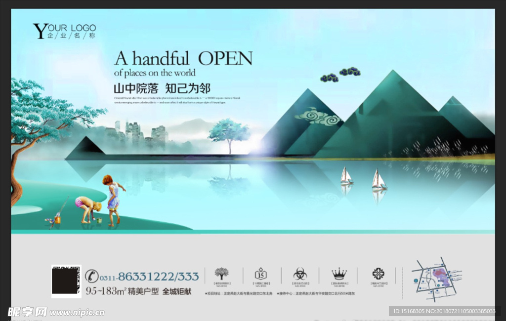 清新山水地产插画展板