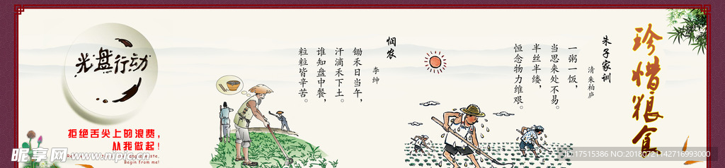 光盘行动勤俭节约宣传海报