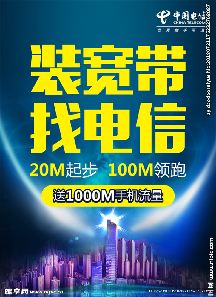 装宽带找电信