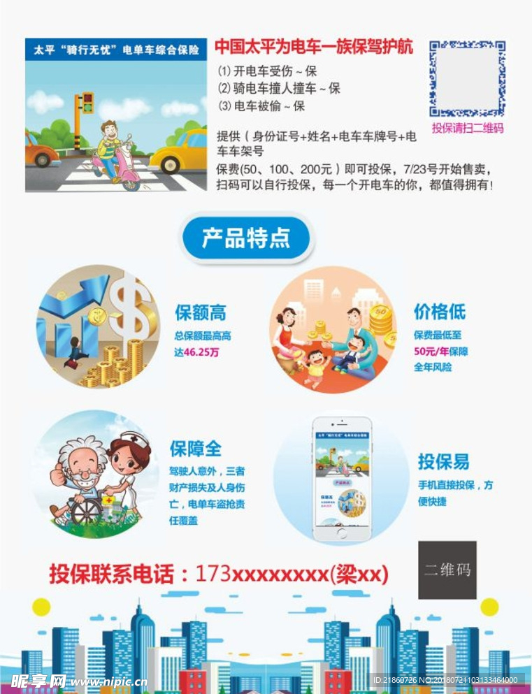 太平洋保险   意外险