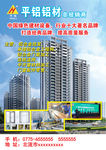平铝铝材