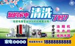 家电清洗