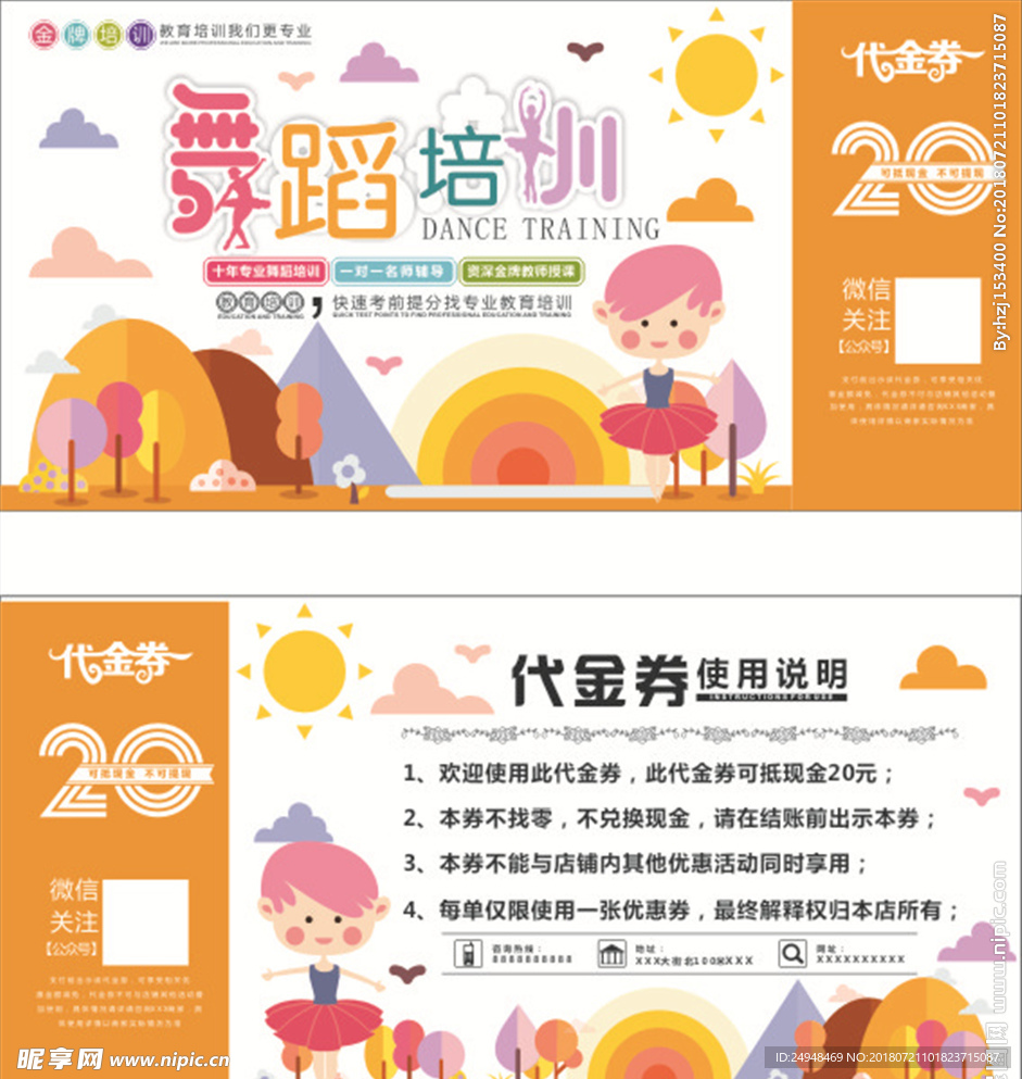舞蹈培训代金券