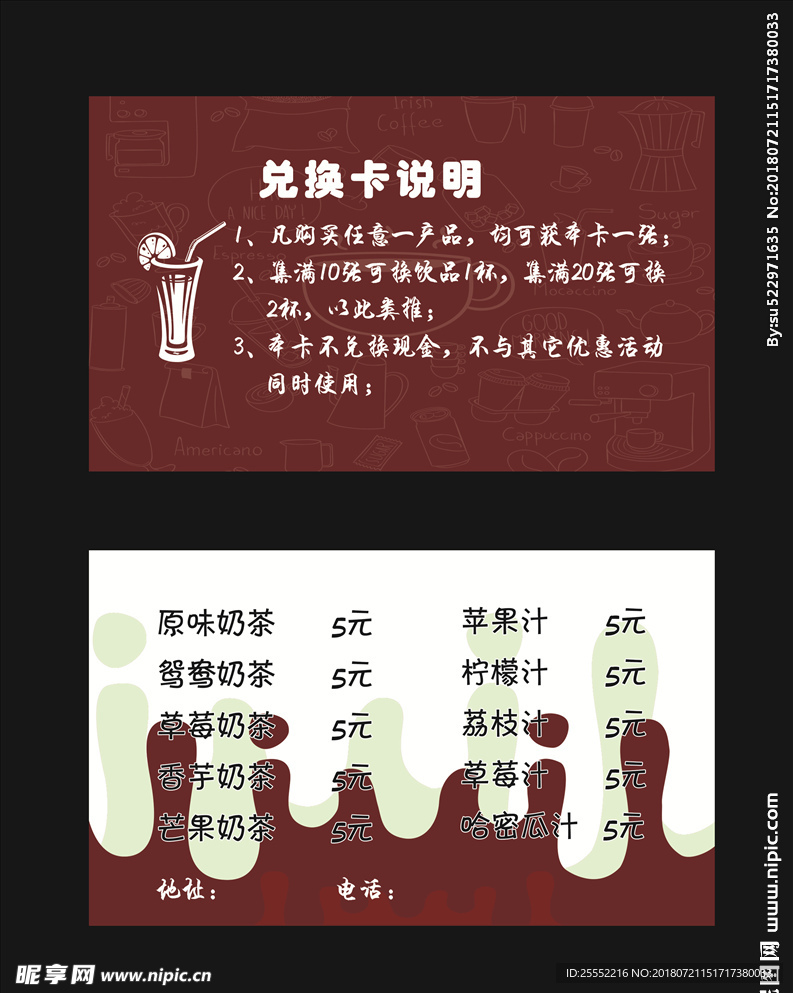 奶茶饮品店名片  积分卡