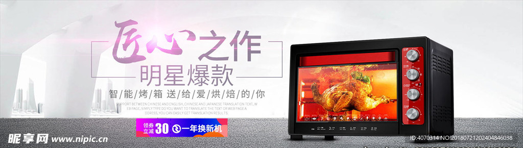 简约电烤箱电器全屏海报